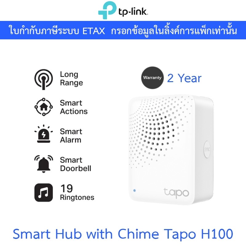 TP-Link Smart Hub with Chime ฮับเชื่อมต่ออุปกรณ์ Tapo สมาร์ทโฮม ได้สูงถึง 64 อุปกรณ์ รุ่น Tapo H100