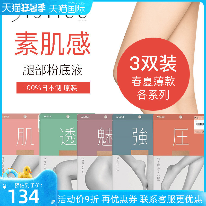 ATSUGI Atsugi Natural Skin Tone Leggings สไตล์เรียบหรูและเซ็กซี่ พร้อมความดันผิวที่เข้มข้น สีดำ