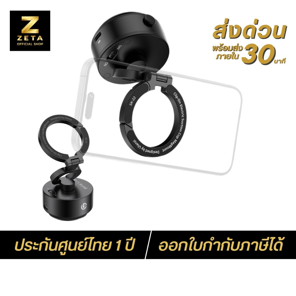 Ulanzi SK22 Electric Suction Cup ขาตั้งมือถือ ที่วางมือถือ ระบบสูญญากาศไฟฟ้า MagS afe ติดผนัง รถยนต์