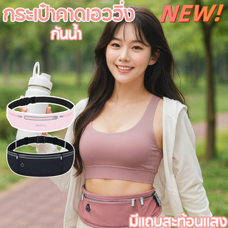กระเป๋าวิ่ง กระเป๋าคาดเอว ออกกำลังกาย วัสดุผ้าอย่างดี กันน้ำ มีแถบสะท้อนแสง ใส่โทรศัพท์