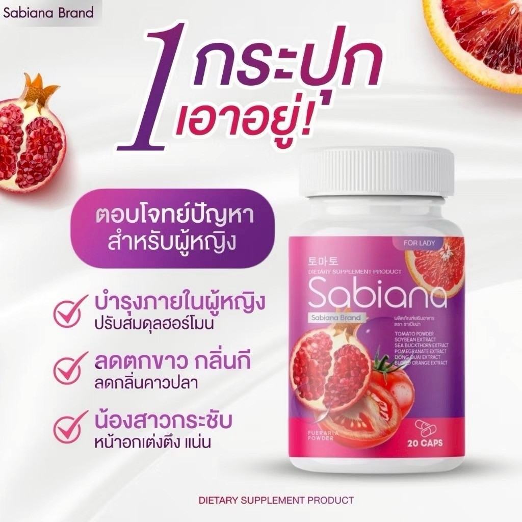 Sabiana ซาเบียน่า วิตามินผู้หญิง บำรุงภายใน เพิ่มฮอร์โมน --✿