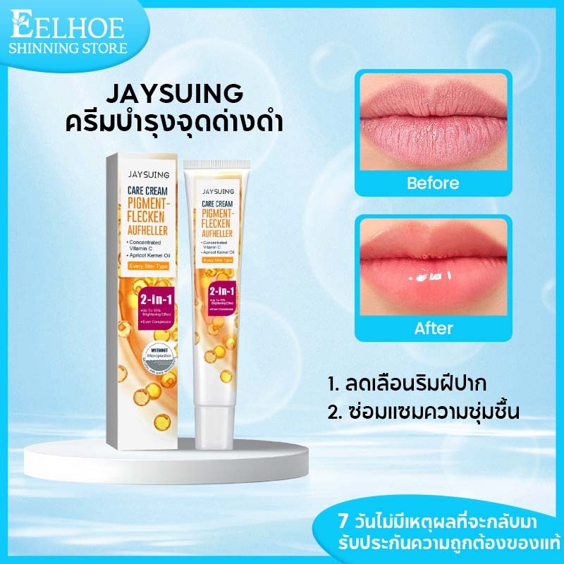 Jaysuing ครีมลดจุดด่างดำรอบปาก ลิปบาล์ม วิตามินซีเข้มข้น  ริมฝีปากคล้ำ-รอยดำเนื้อค ครีมลดดำรอบ50g​