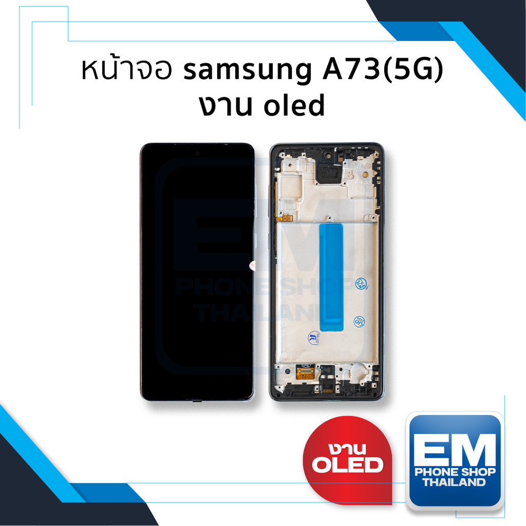 หน้าจอใช้สำหรับ Samsung A73(5G) งาน OLED (พร้อมขอบข้าง) ไม่ใช่ full Frame จอมือถือ อะไหล่หน้าจอ (มีก