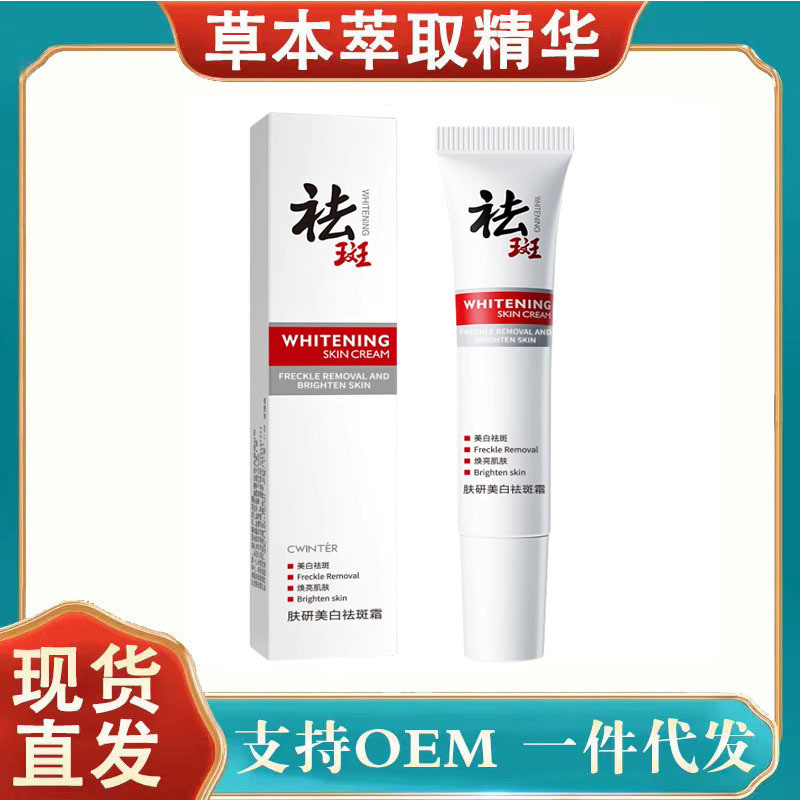 Speedy Shipment Zhiduo Fuyan ครีมกําจัดฝ้ากระไวท์เทนนิ่ง 20g