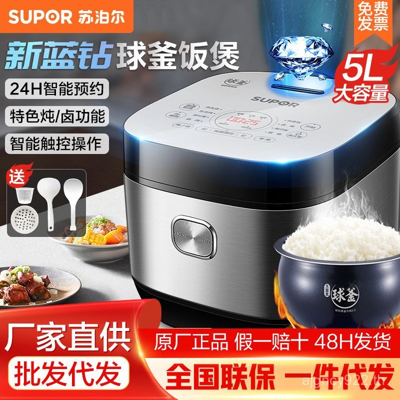 Supor หม้อหุงข้าว Blue Diamond 5L ในครัวเรือนสมาร์ทนัดหมายหม้อหุงข้าว Ball กาต้มน้ํา Chai ข้าว SF50F