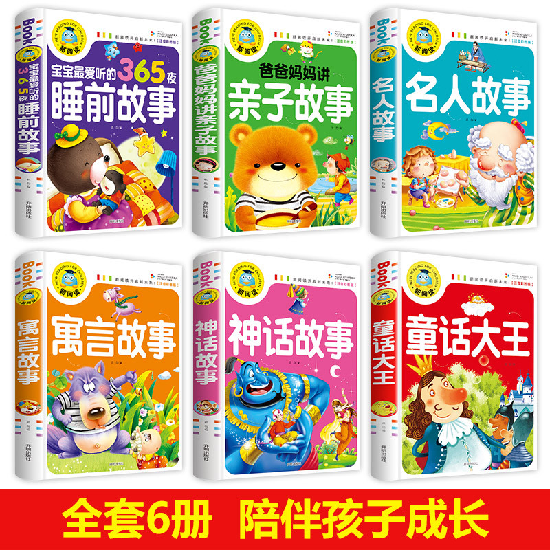 หนังสือนิทานเด็ก ดาฉวน อนุบาล365คืนนิทานก่อนนอนต้นการศึกษานิทานนางฟ้ากับหนังสือภาพพินอิน3ถึง4-5-6-7ป