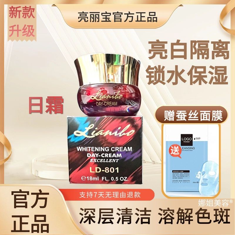 สินค้าใหม่พร้อมสต็อก Brightening Lihpao Whitening Freckle Removal Cream LD801 Day Cream Lihpao Night