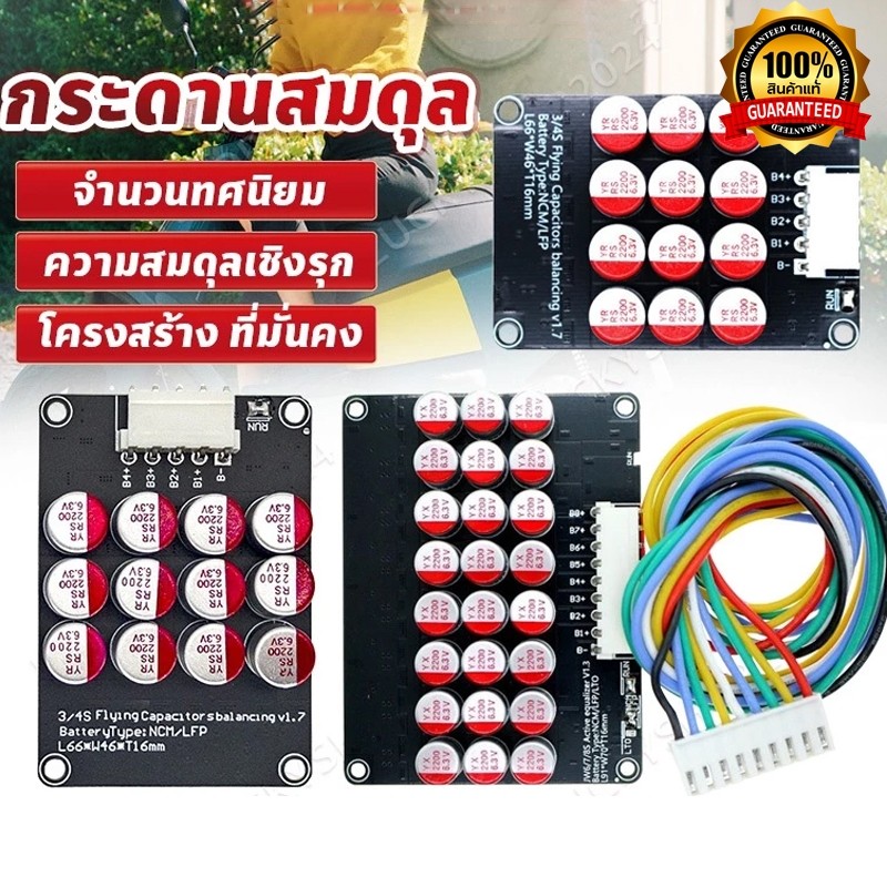 Active Balance LiFePo4 NMC แอคทีฟ บาลานซ์ 4S 8S 5A Active Balancer