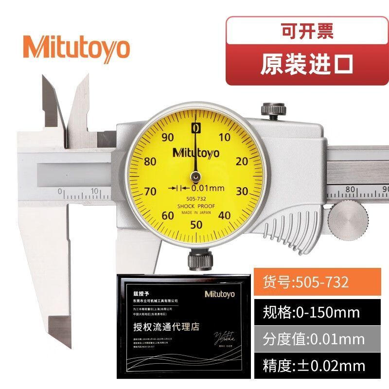 Mitutoyo Japan Mitutoyo พร้อมนาฬิกา Caliper 0-150-200mm ความแม่นยําสูง 505-730-731-732