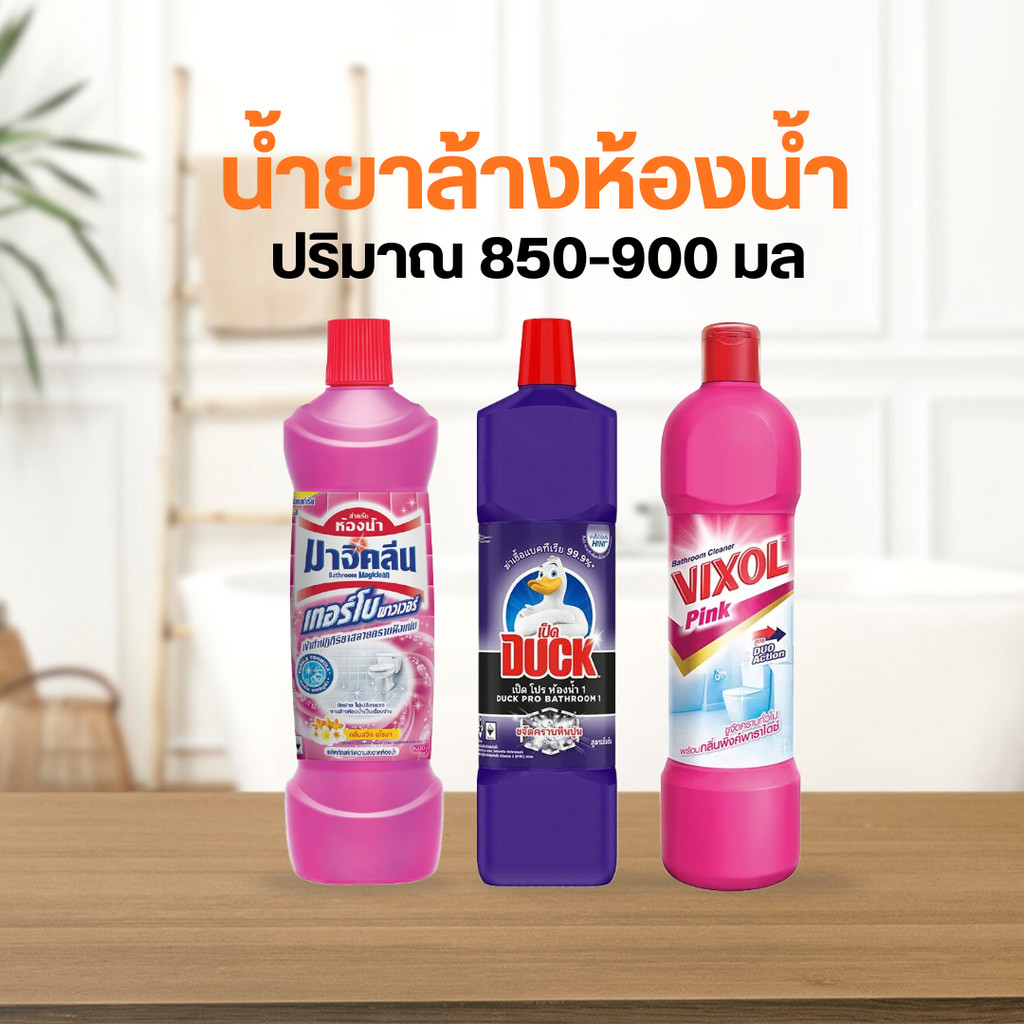 น้ำยาล้างห้องน้ำ 850-900 มล.byกำตังค์