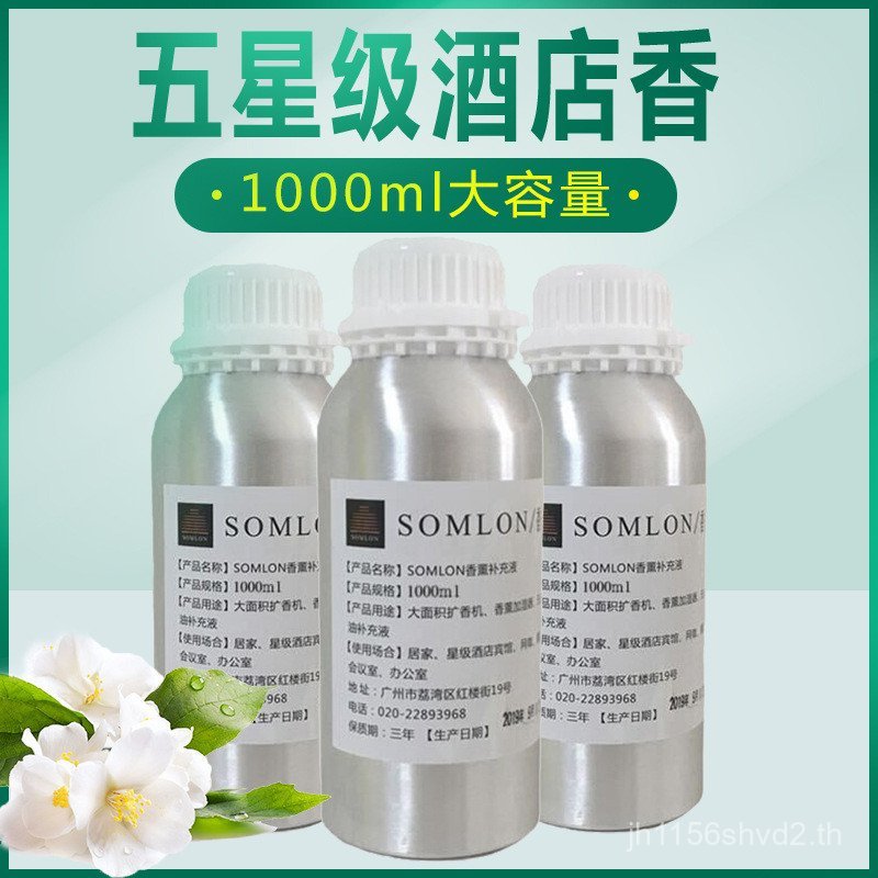 น้ํามันหอมระเหยอโรมาเธอราพีไร้ไฟ Five-Star Hotel Diffuser น้ํามันหอมระเหยเติม Shangri-La 1,000ml น้ํ