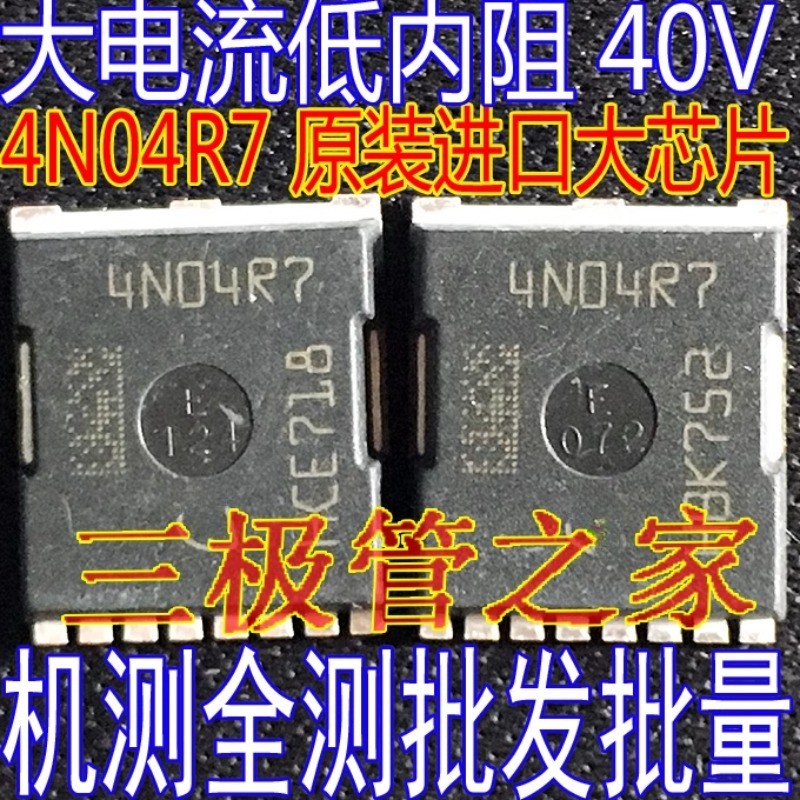 10PCS ใช้และไม่ใหม่และส่งหลังจากวัด 4N04R7 4N04R8 IPLU300N04S4-R7 40V SMD High Current ความต้านทานภา