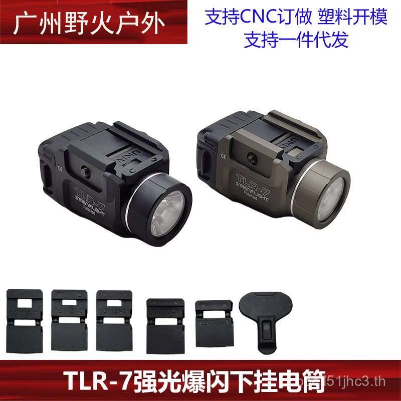 ไฟฉาย.Stream Light TLR-7 Lower พร้อมโหมดแสงกะพริบ ใช้งานได้กับฐานขนาด 20 มม.หลากหลายแบบ