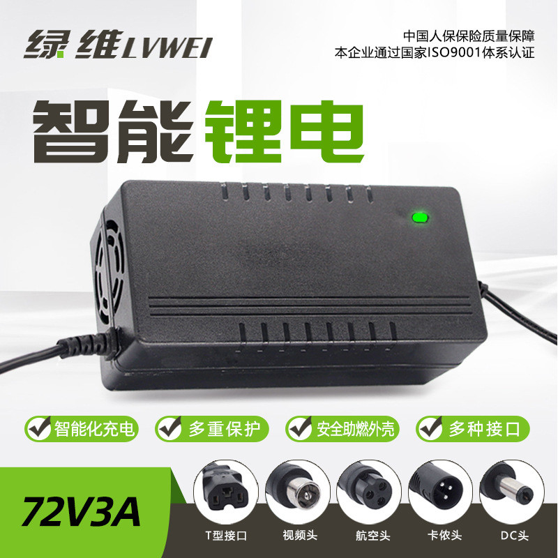 เครื่องชาร์จ 72V3A เครื่องชาร์จ 84V88.2V87.6V3A เครื่องชาร์จเหล็กฟอสเฟต Tri-Element 10.17