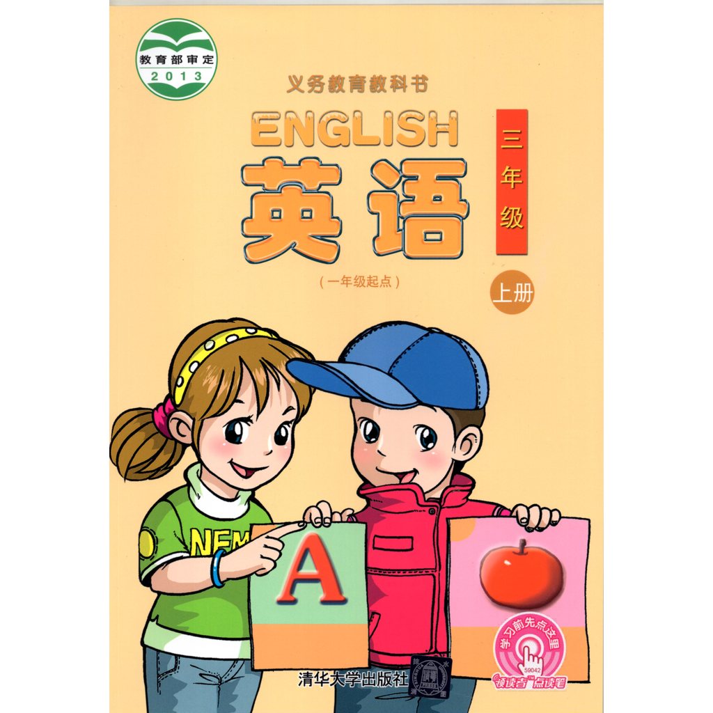 T Tsinghua Edition Elementary School 3 เกรด 3 เล่ม 1 หนังสือภาษาอังกฤษ Tsinghua University Publishin