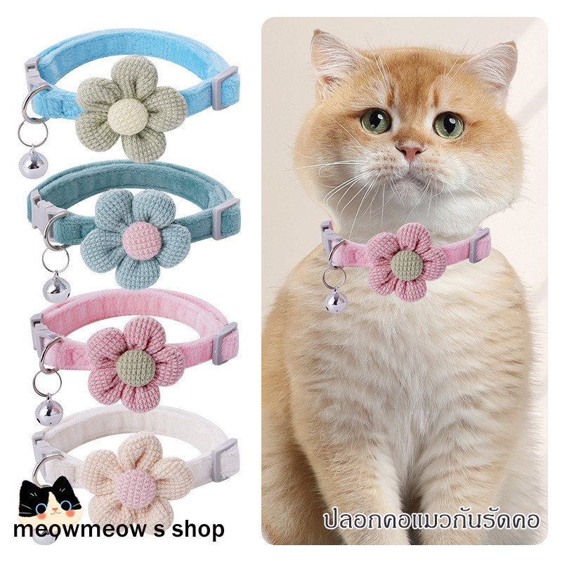 STOCK ปลอกคอแมวน่ารัก 🐱 พร้อมกระดิ่ง 🔔 ลายดอกไม้การ์ตูนน่ารัก สำหรับลูกแมวและแมวโต 💖 ของใช้สัตว์เลี้ยงสุดคิวท์