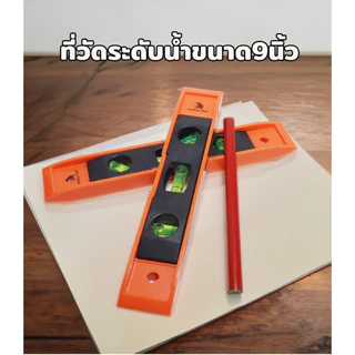 MUSCLE COW ระดับน้ำแม่เหล็ก 9 นิ้ว วัดได้ 3 ทิศ แข็งแรง แถมดินสอช่างไม้ ใช้แต่งบ้าน งานช่าง