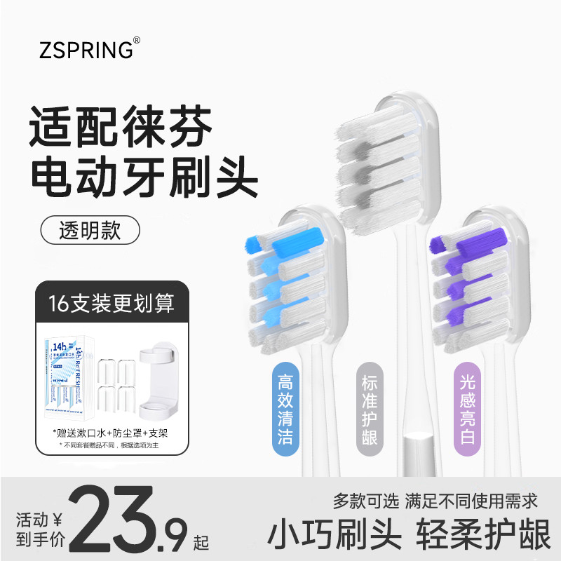 แปรงสีฟัน toothbrush ZSPRING เหมาะสําหรับ Lafen Laifen Sweeping หัวแปรงสีฟันไฟฟ้า LFTB01-P/A/S ขนนุ่