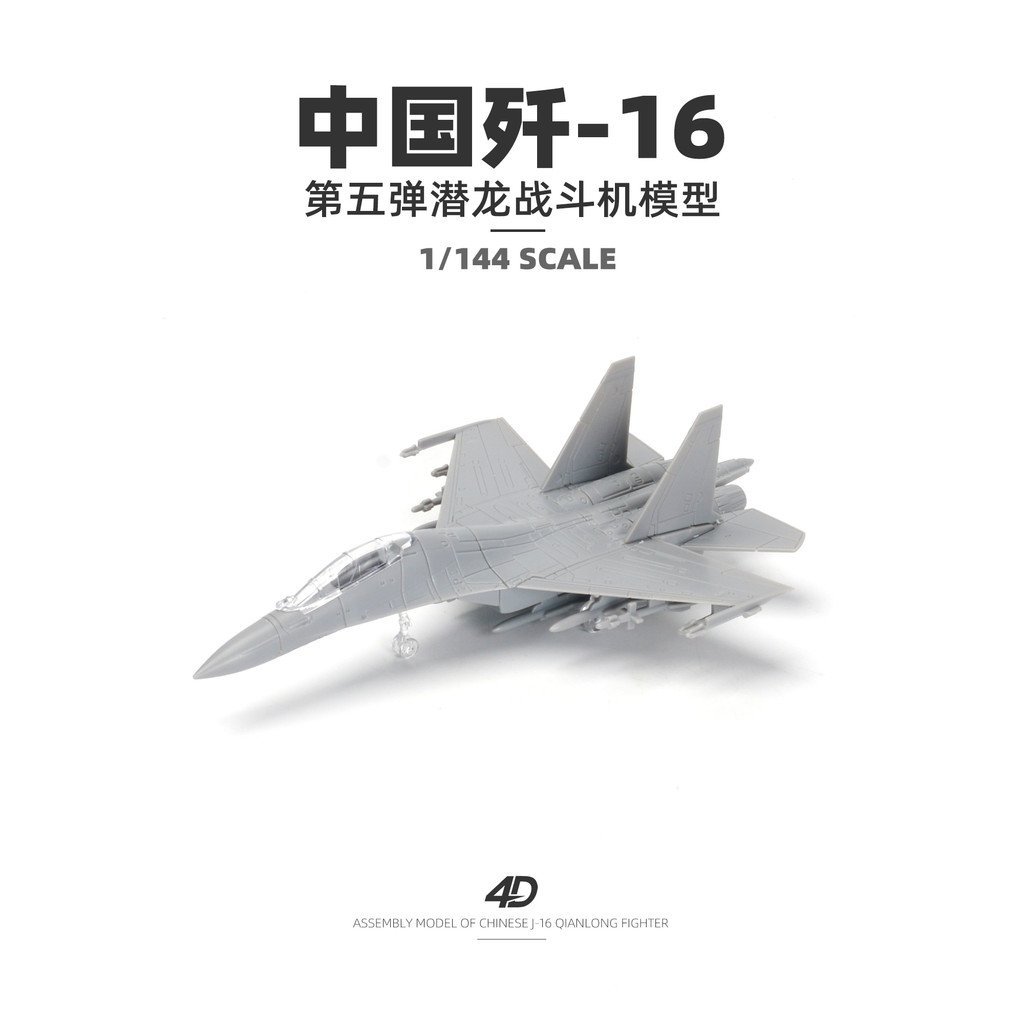 J-16 เครื่องบินรุ่นประกอบ j16 Assembly Kaka Interactive J-20 ของเล่นเด็ก Fighter รุ่นเครื่องบิน 4d ร