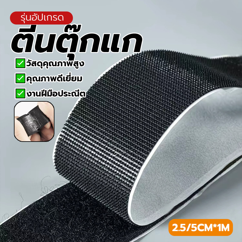 เวลโคร เทปเวลโคร ตีนตุ๊กแกแบบมีกาว ใช้ซ้ำได้ ถอดได้ ทนอุณหภูมิสูง ทนความร้อน ขายเป็นคู่ เหมาะสำหรับติดที่หน้าต่าง