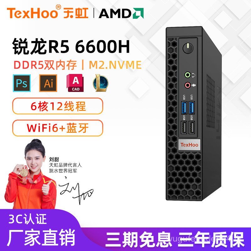 Tianhong AMD Sharp Dragon R5 6600H/R7 5700U Mini Console Office Desktop Small Game PC คอมพิวเตอร์