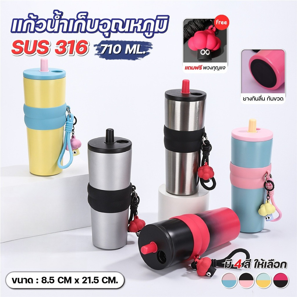แก้วน้ำเก็บความเย็น แก้วน้ำน่ารัก ขนาด710ml สแตนเลส 316 พร้อมหลอดดูด เก็บร้อนเย็นปลอกซิลิโคน กันรั่ว ขวดน้ำพกพาสะดวก