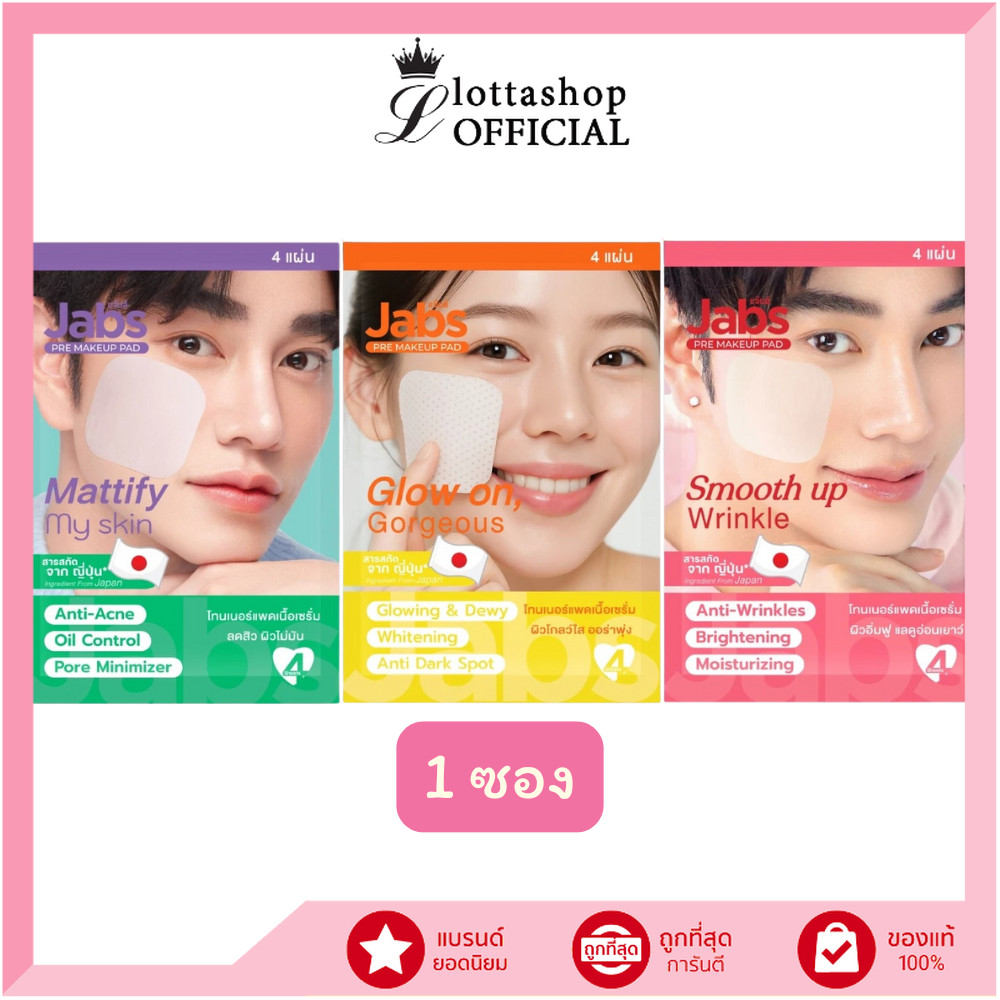 🔥แท้/ดีลสุดคุ้ม/ไลฟ์ทุกวัน🔥(1ซองx4แผ่น) Jabs Daily Toner Pad แจ๊บส์ โทนเนอร์ แพด