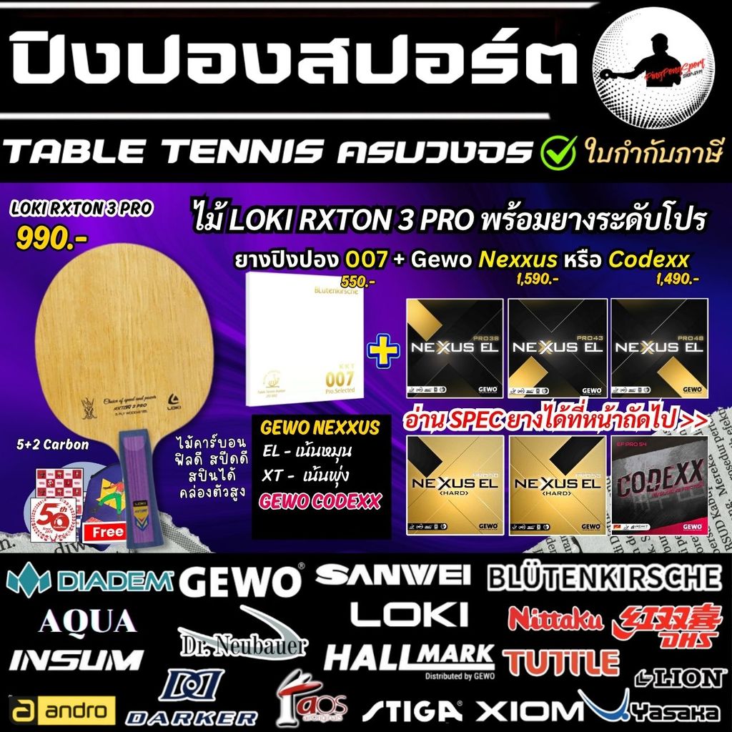 ไม้ปิงปองประกอบ Loki Rxton 3 Pro ติดยางระดับโปร Gewo Nexxus / Codexx + KKT 007 Pro Selected  ฟรีเคส