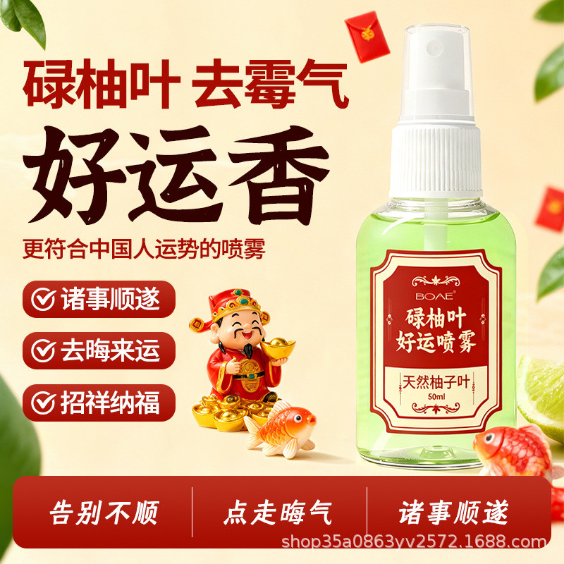 Luyou Leaf Good Luck Spray Transfer Lucky Clothing สเปรย์น้ําหอม Air Freshener ขจัดกลิ่น