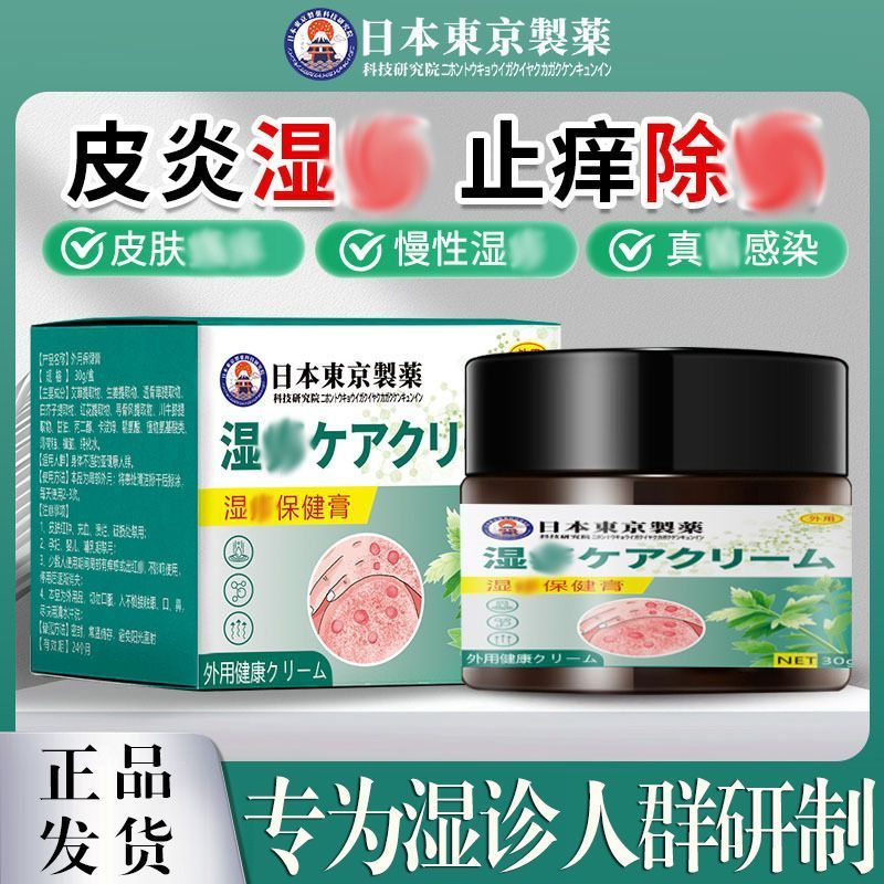 Eczema Dedicated Cream Skin Itting Nettle Eczema เชื้อราติดเชื้อผิวหนังอักเสบคราสอักเสบบรรเทาอาการคั