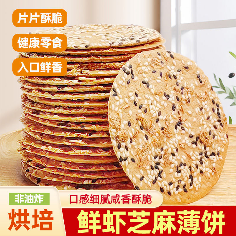 2025 สไตล์ใหม่ Shopee Iron Stick Mountain Sesame Crepes Crispy Flakes Cane-Free Crepes Casual อาหารเ