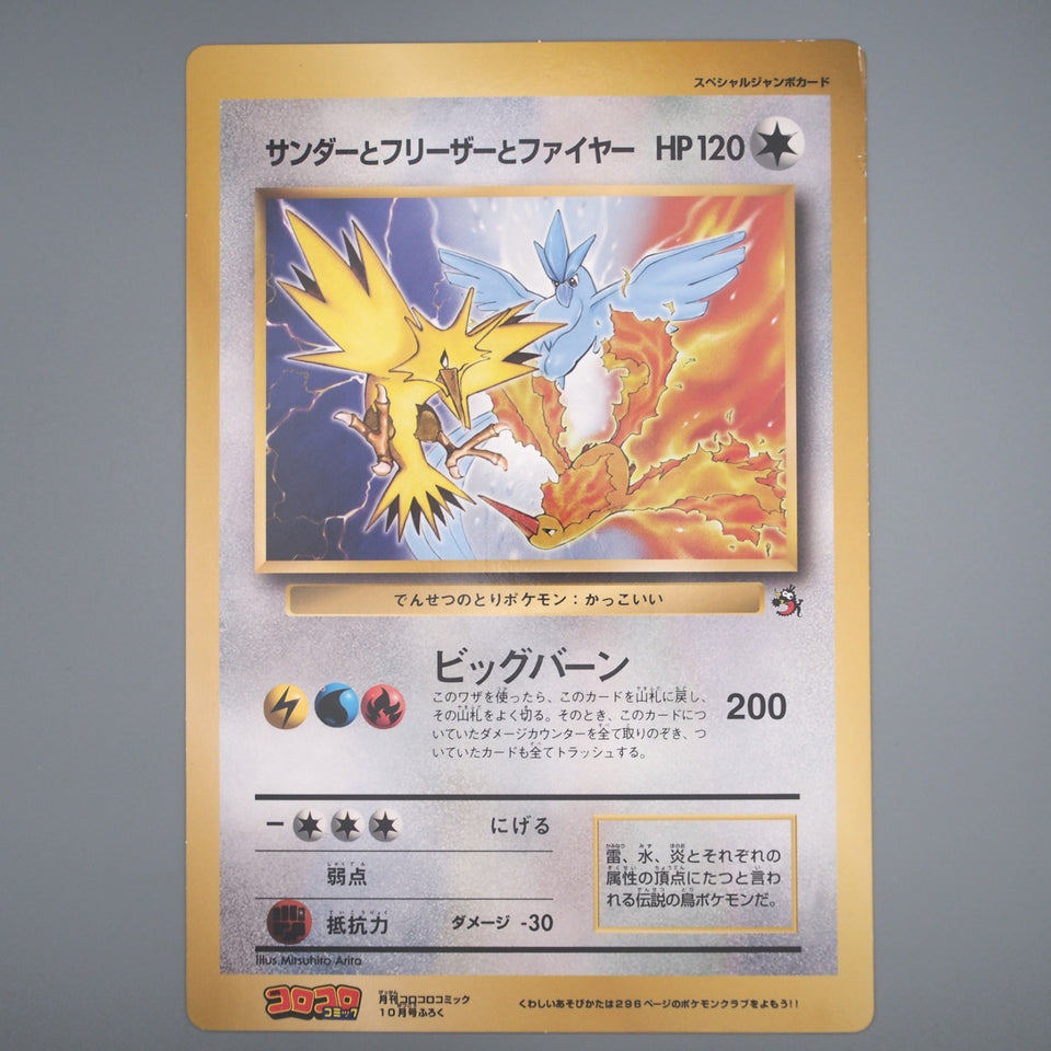 Pokemon Card Zapdos Moltres Articuno Corocoro Promo JUMBO NM-EX Japanese JB90