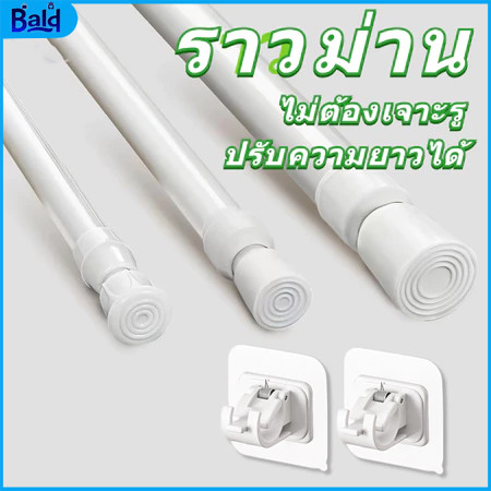⚡สินค้าพร้อมส่ง⚡ราวม่านราวม่านรูดไม่เจาะรูผ้าม่านห้องน้ำแบบมัลติฟังก์ชั่น Telescopic Pole ปรับได้