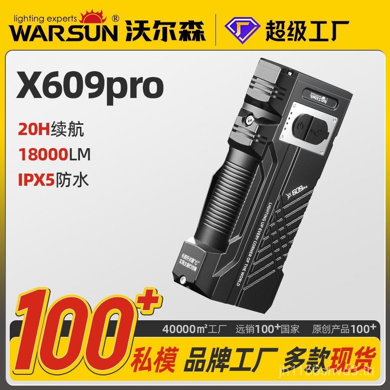 Walson X609Pro ไฟฉายความสว่างสูง ใช้งานได้นาน