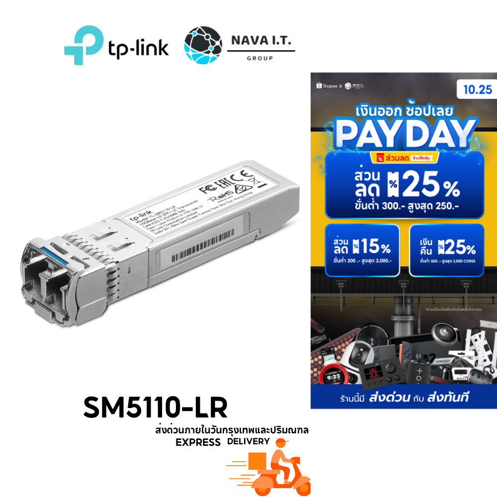 🛵มีส่งด่วน💨 TP-LINK SM5110-LR Omada 10GBase-LR SFP+ LC Transceiver รับประกัน 1 ปี