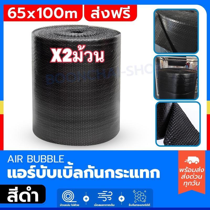2 ม้วนของ Black Air Bubble Wrap 65x100M Airbubble ความหนา 40 กรัมม้วนขนาดใหญ่จัดส่งที่รวดเร็วหนา Ful