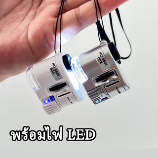 กล้องจุลทรรศน์แว่นขยาย ขนาดเล็ก 60 เท่า พร้อมไฟ LED สําหรับเครื่องประดับ เงินตรา