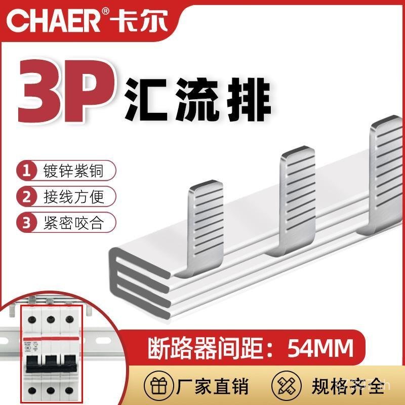 Carl สายไฟ Busbar 7CHA5A150PT3Pg3j8GV24 มม.แถว 63 Circuit Breaker ER14A ทองแดงสามPhase 3S59