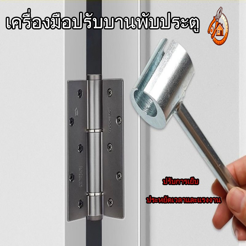 เครื่องมือปรับบานพับประตู, ประแจเครื่องมือปรับตะเข็บบานพับ Bender, ใช้งานง่ายบานพับประตูซ่อม
