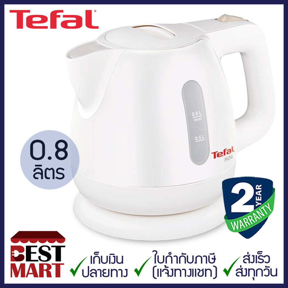 TEFAL กาต้มน้ำไฟฟ้า BF812121 (0.8 ลิตร)