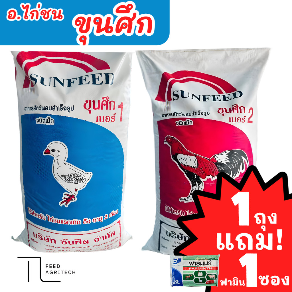 ของใหม่ พร้อมส่ง 🐔  ขุนศึก อาหารไก่ชน อาหารไก่ชน ขุนศึก1 ขุนศึก2 เส้นทางเจ้าสังเวียน
