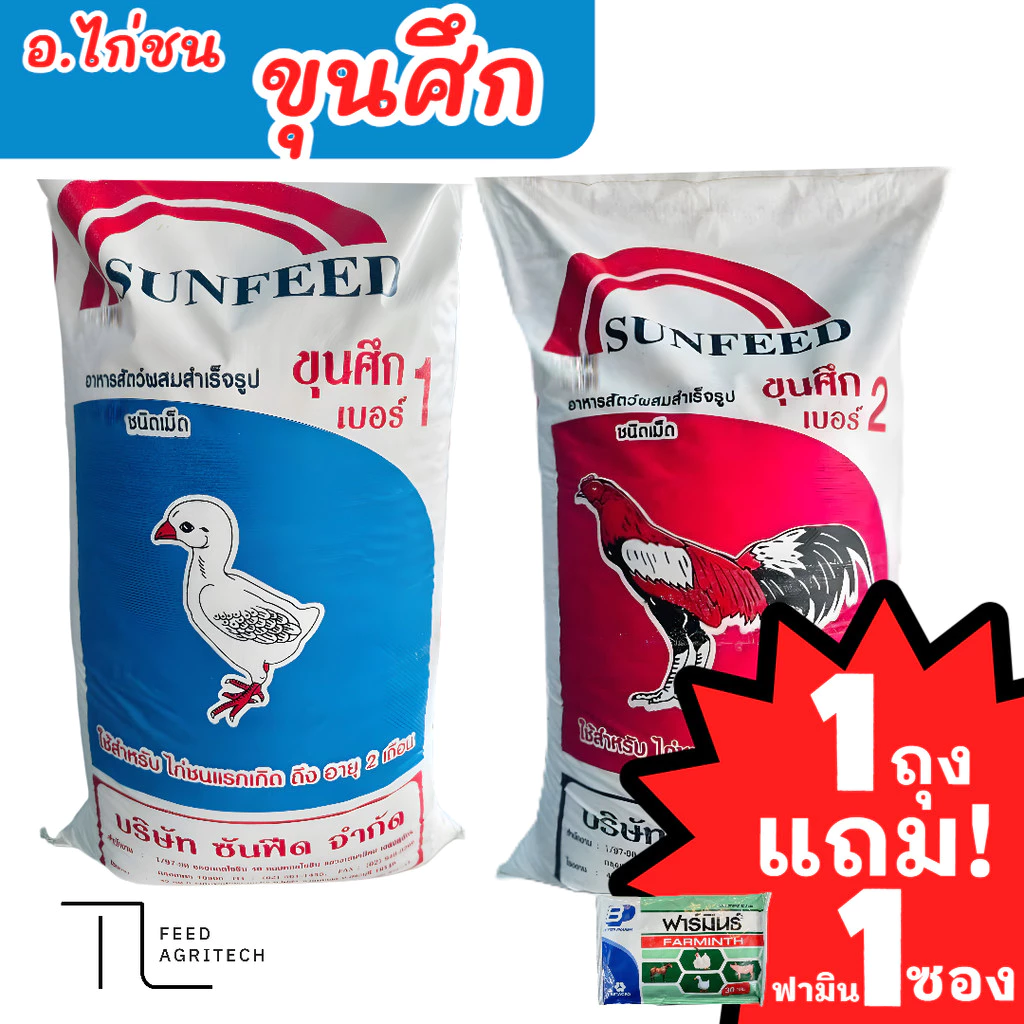 ของใหม่ พร้อมส่ง 🐔 ขุนศึก อาหารไก่ชน อาหารไก่ชน ขุนศึก1 ขุนศึก2 เส้นทางเจ้าสังเวียน