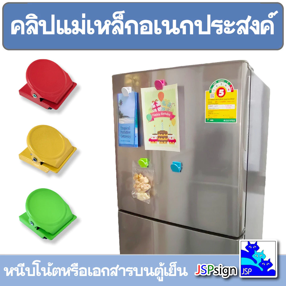 คลิปแม่เหล็กติดตู้เย็น ตู้เอกสาร อเนกประสงค์ Magnetic Clip หนีบโน้ต เอกสาร แข็งแรง จัดระเบียบใช้งานง่าย