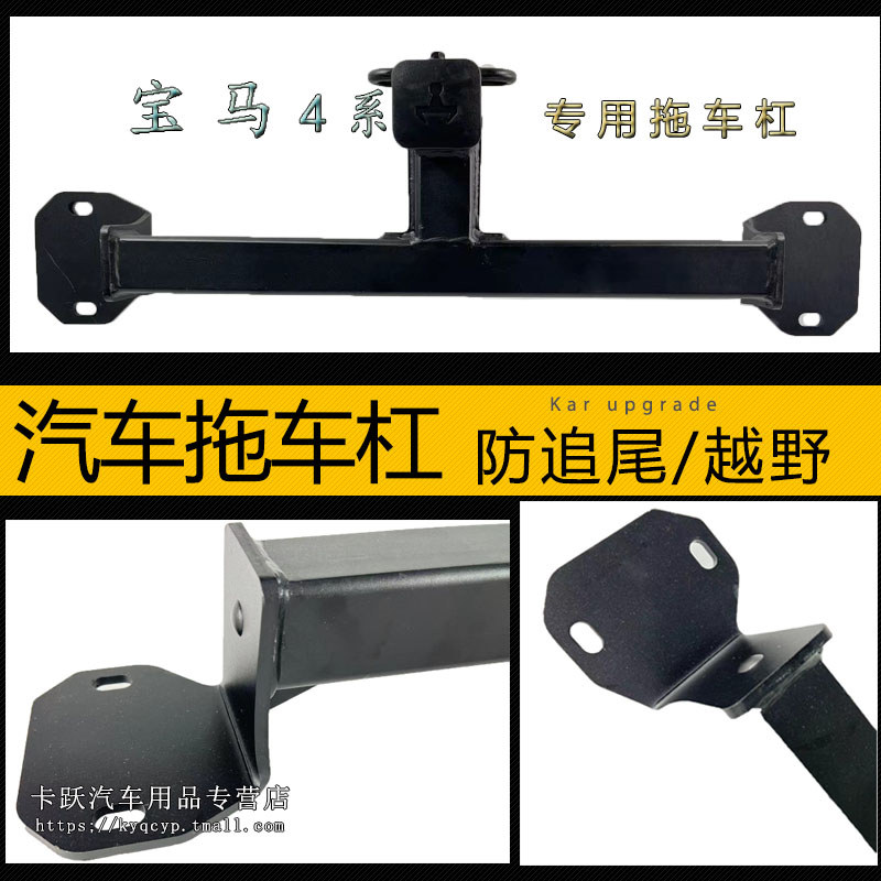 BMW 4 Series Trailer Hook Trailer Bar Rogue Hook Trailer รถจักรยานยนต์เรือ Trailer Off-Road Rescue X