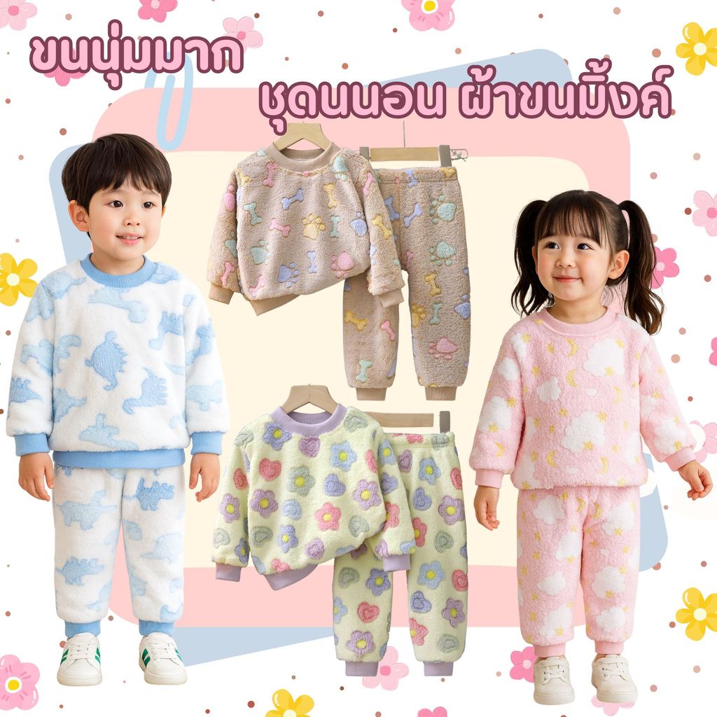 Dolemi Baby ชุดนอน แขนยาว ขายาว ลายน่ารัก สีสดใส ผ้าขนมิ้งค์ ความนุ่มฟู ให้ความอบอุ่น ระบายอากาศได้ดี