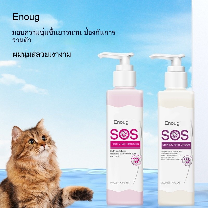 "Yino SOS Pet Smoothing Conditioner - เอสเซนส์ปลูกผมปุยสําหรับสุนัขและแมวเท็ดดี้"