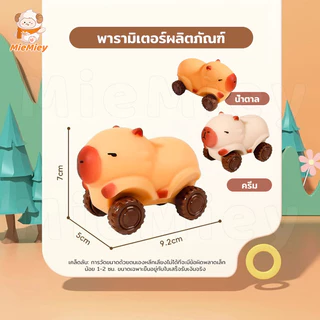 Capybara ของเล่นบีบเด้งช้า ของเล่นคาปิบาร่าน่ารัก ยางนิ่ม บีบได้เด้งกลับ คลายความเครียด ของเล่นสัตว์น่ารัก