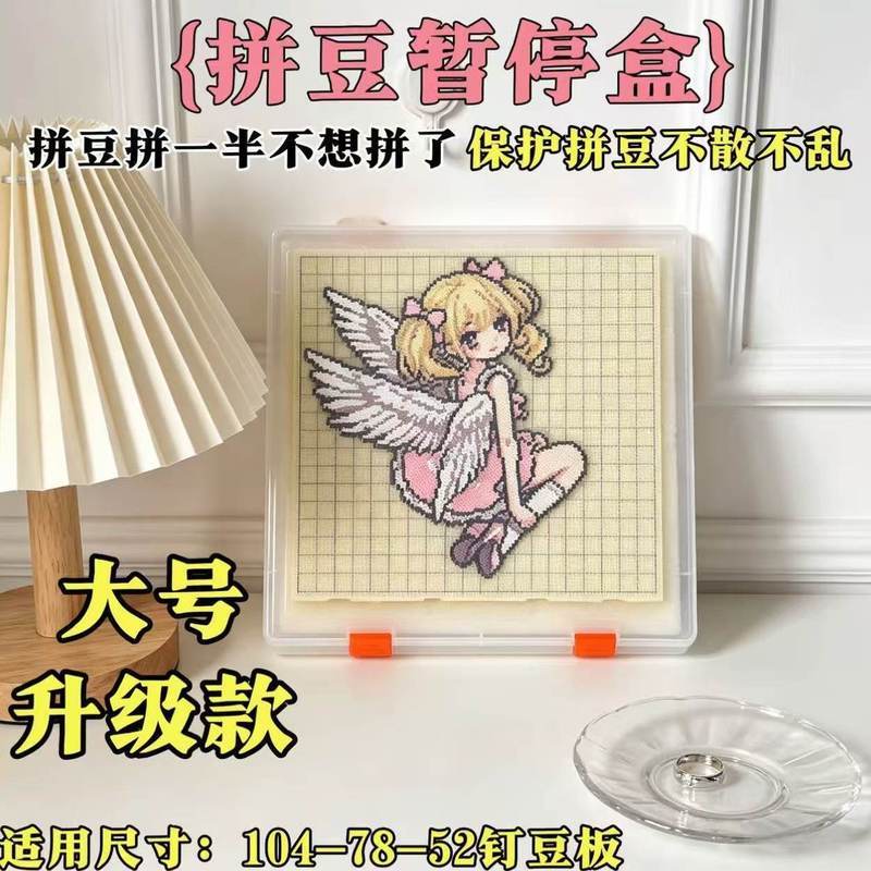 104*104透明拼豆暂停盒拼不完防撒豆保护盒拼豆保护神器收纳拼豆 กล่องเก็บลูกปัดใสขนาด 104*104 มม., กล่องป้องกันการหกสำหรับลูกปัด, 