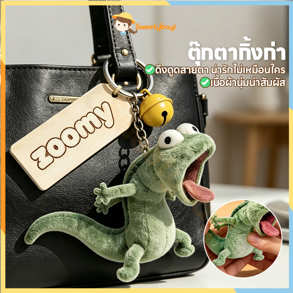 SWEETYBAYI จี้กิ้งก่าสีเขียวมิ้นท์ตลก กิ้งก่า พวงกุญแจ จิ้งจกน้อย จี้ตุ๊กตานุ่ม 3 มิติ  จี้กระเป๋า