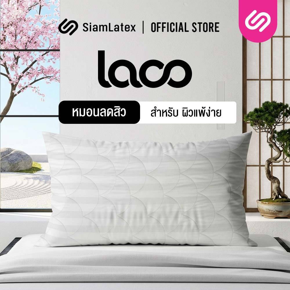 SiamLatex หมอนขนาดใหญ่ รุ่น Laco ขนาด ควีนไซส์ หุ้มผ้าป้องกันแบคทีเรีย ไรฝุ่น และน้ำลาย